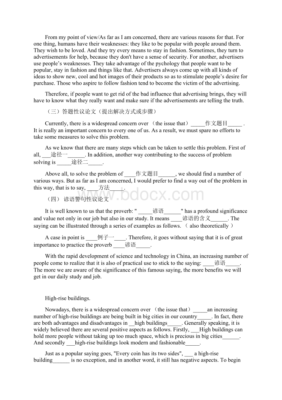 中国传媒大学学位英语考试写作模板南广学院通用.docx_第3页