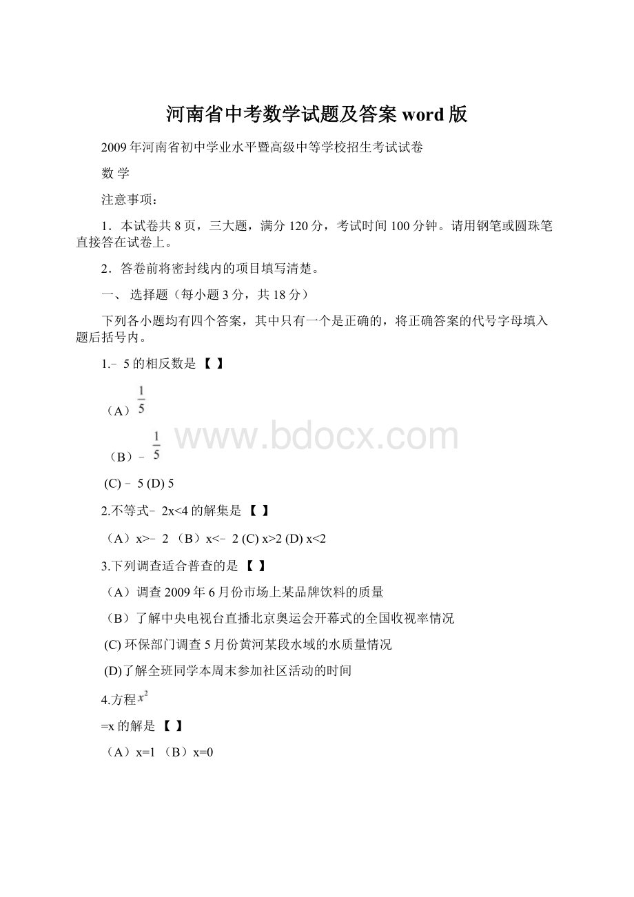 河南省中考数学试题及答案word版.docx_第1页