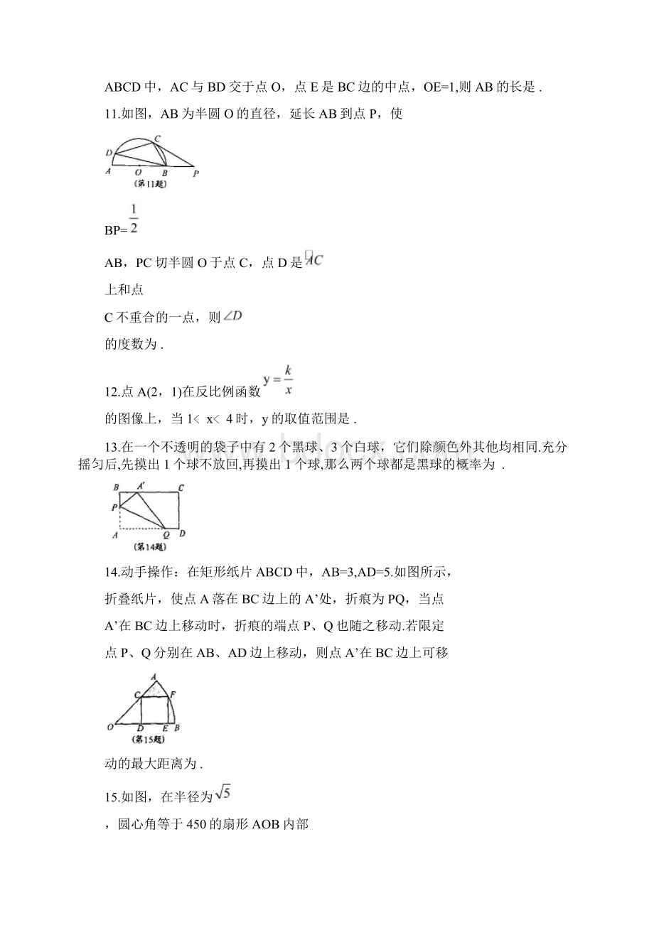 河南省中考数学试题及答案word版.docx_第3页