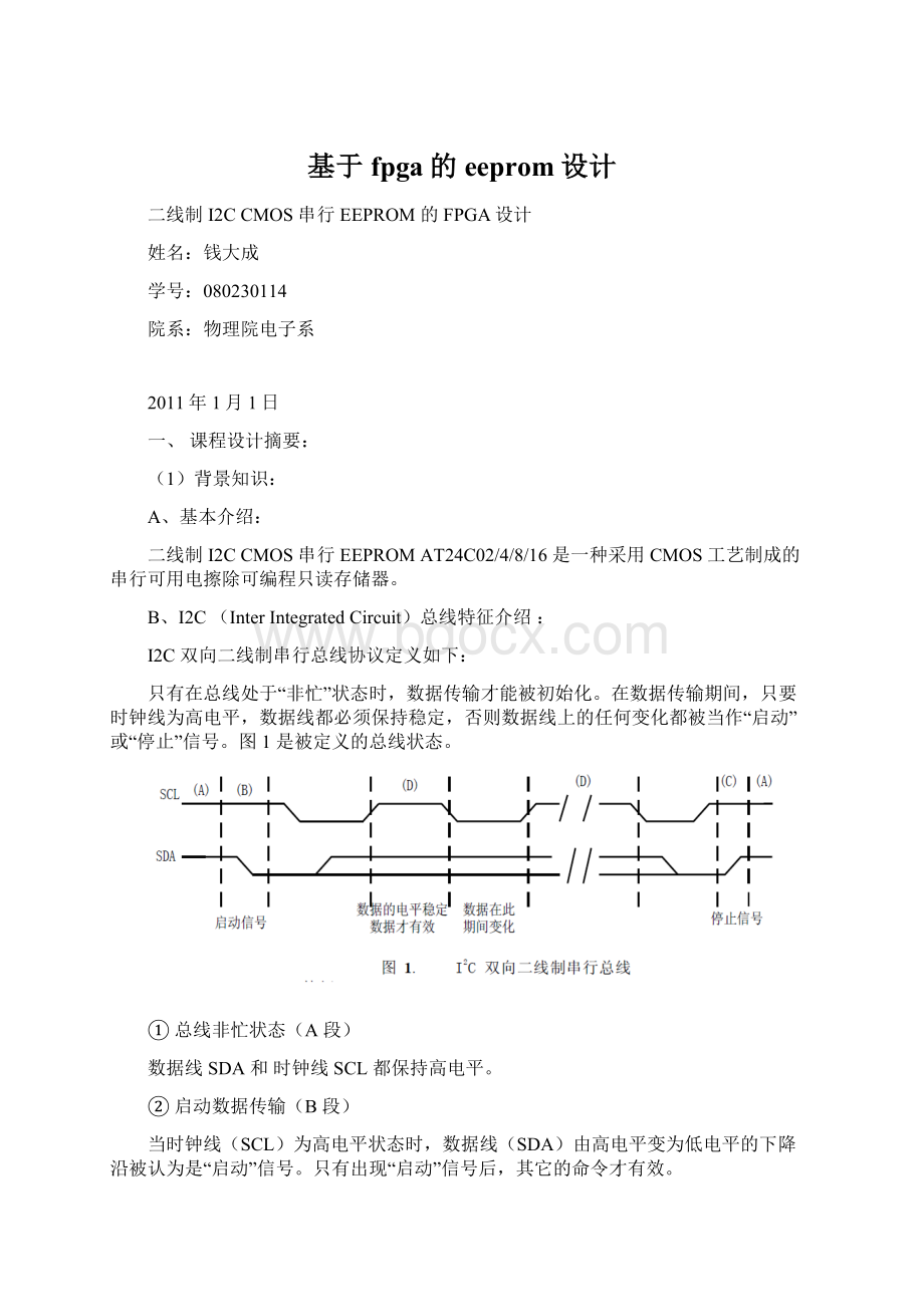 基于fpga的eeprom设计Word文档格式.docx_第1页