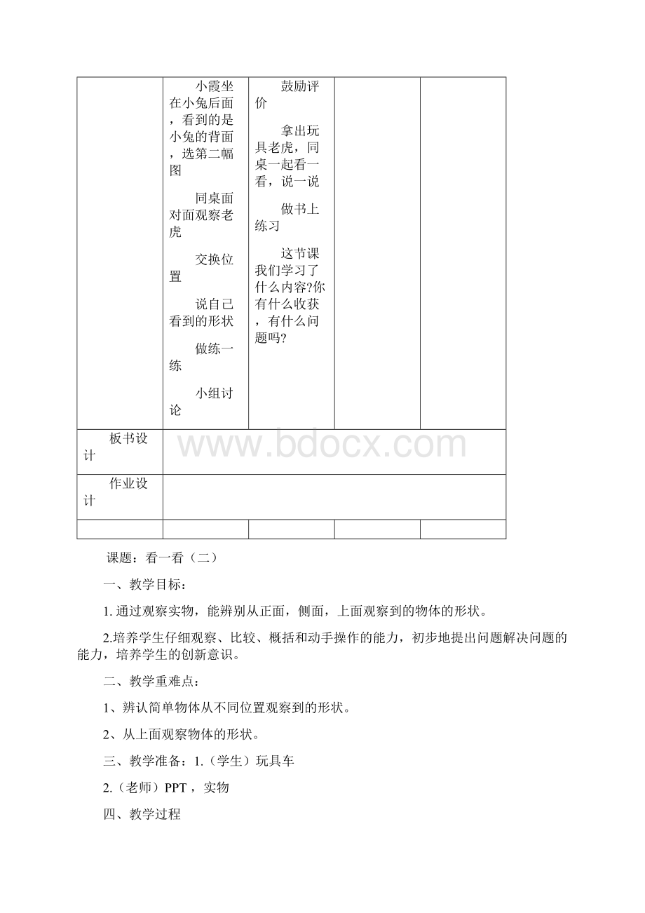 新版北师大版小学数学一年级下册第二三单元教案Word格式文档下载.docx_第3页