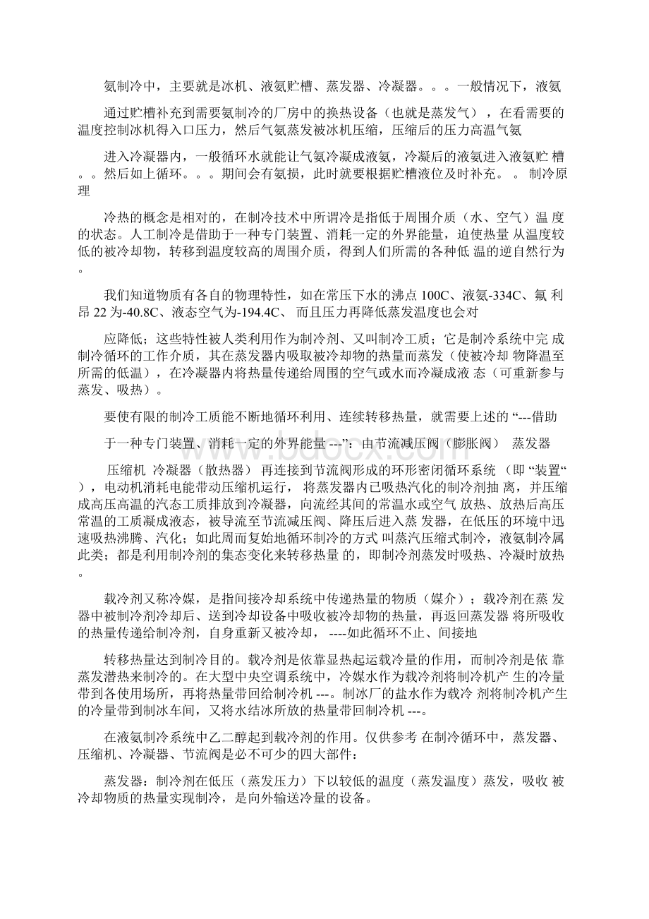 液氨制冷原理Word下载.docx_第2页