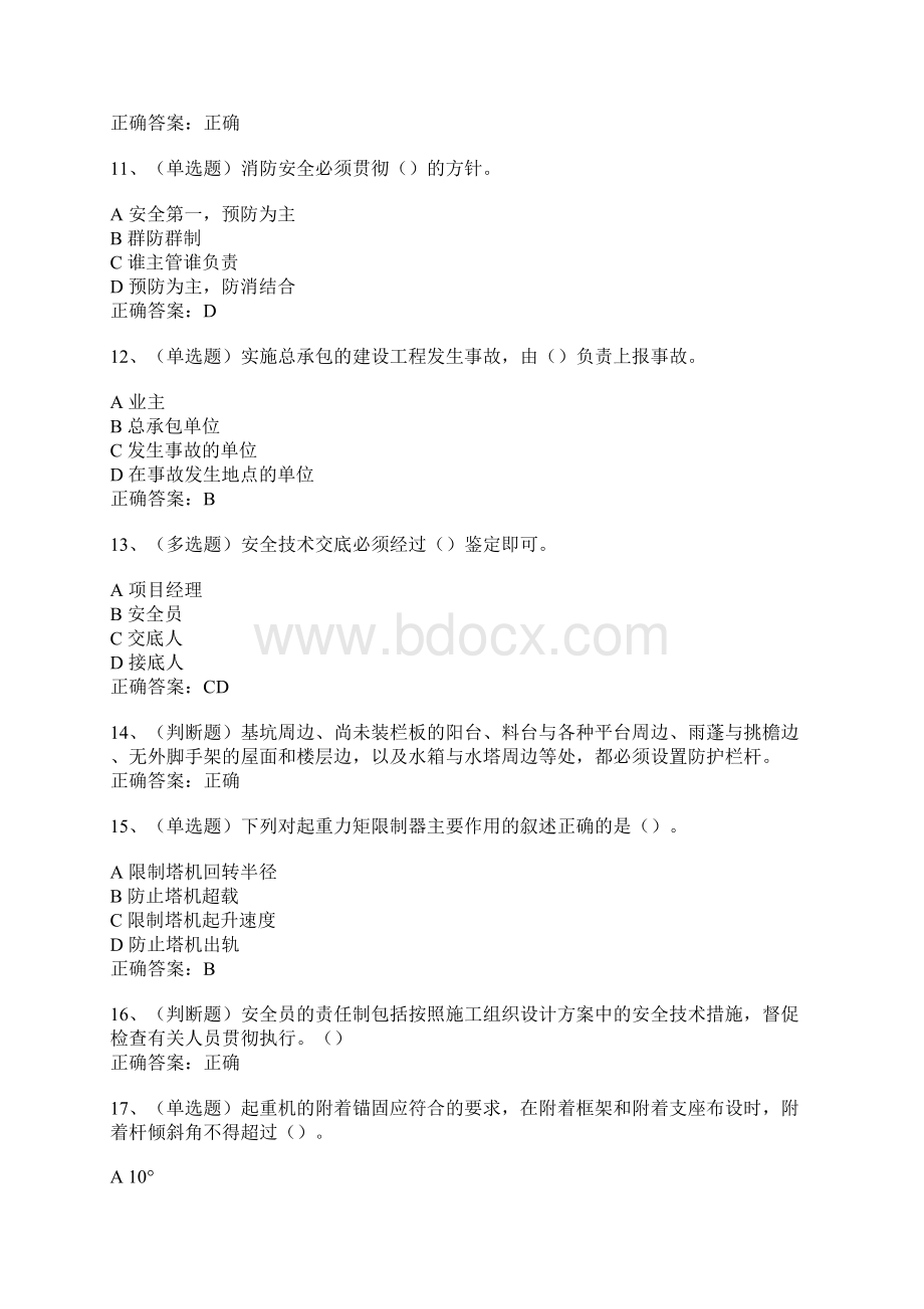 安全员C证模拟试题及答案卷71.docx_第3页