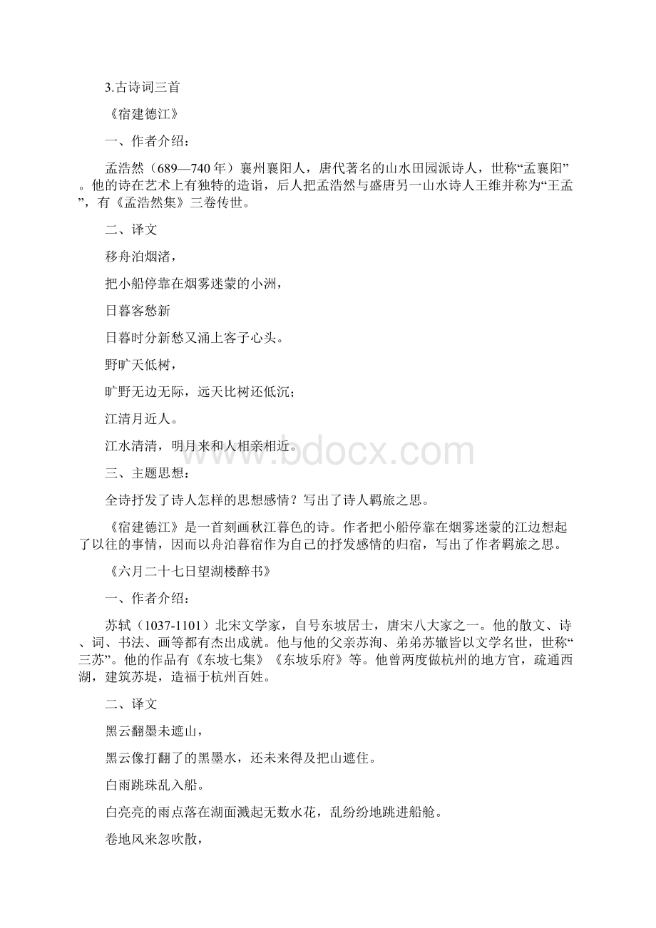 部编人教版六年级上册语文知识点第一单元.docx_第2页