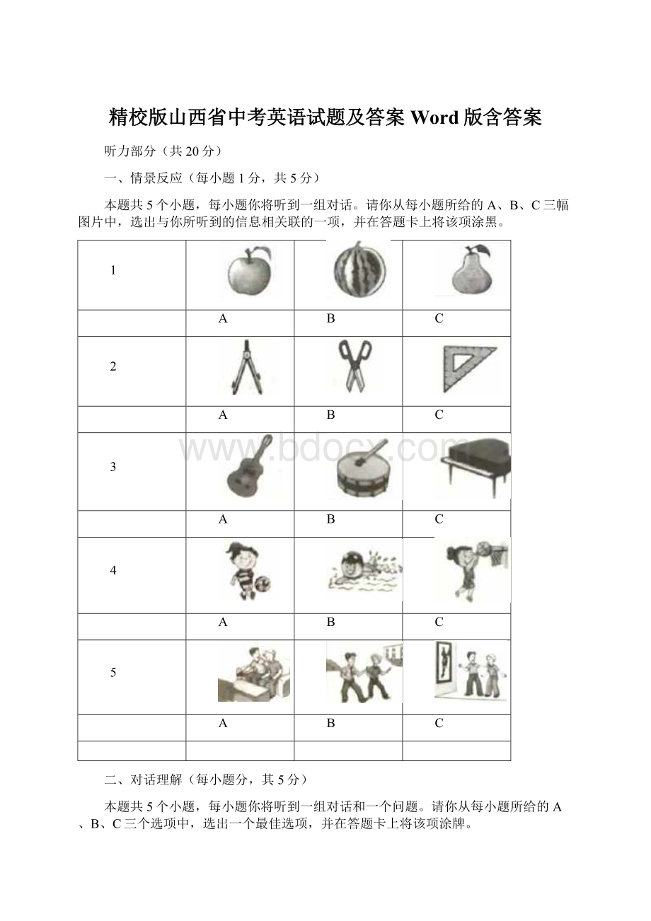 精校版山西省中考英语试题及答案Word版含答案Word下载.docx_第1页