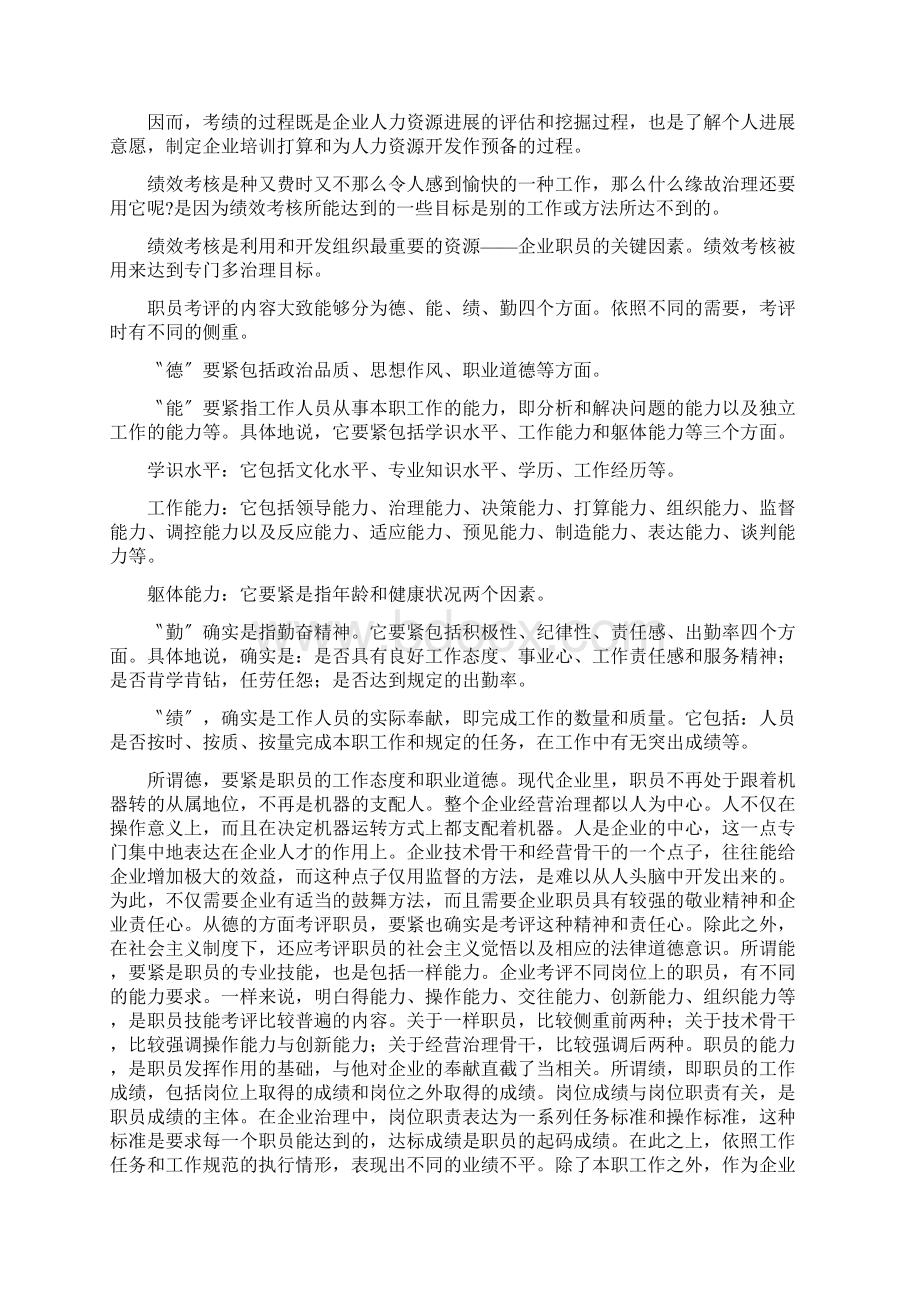 人事考核制度的基本观点.docx_第2页