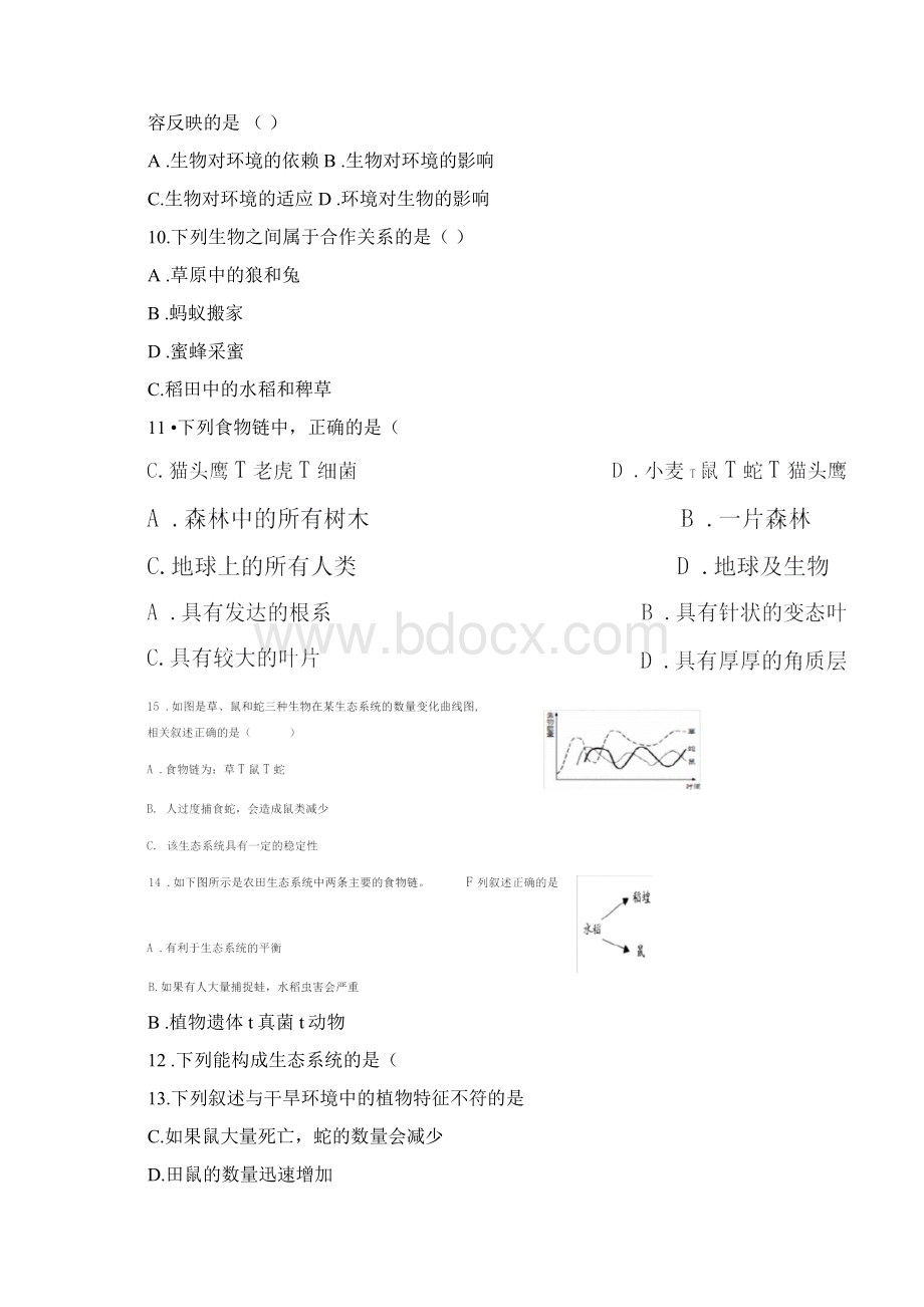 初中生物会考生物双选题训练有答案.docx_第3页