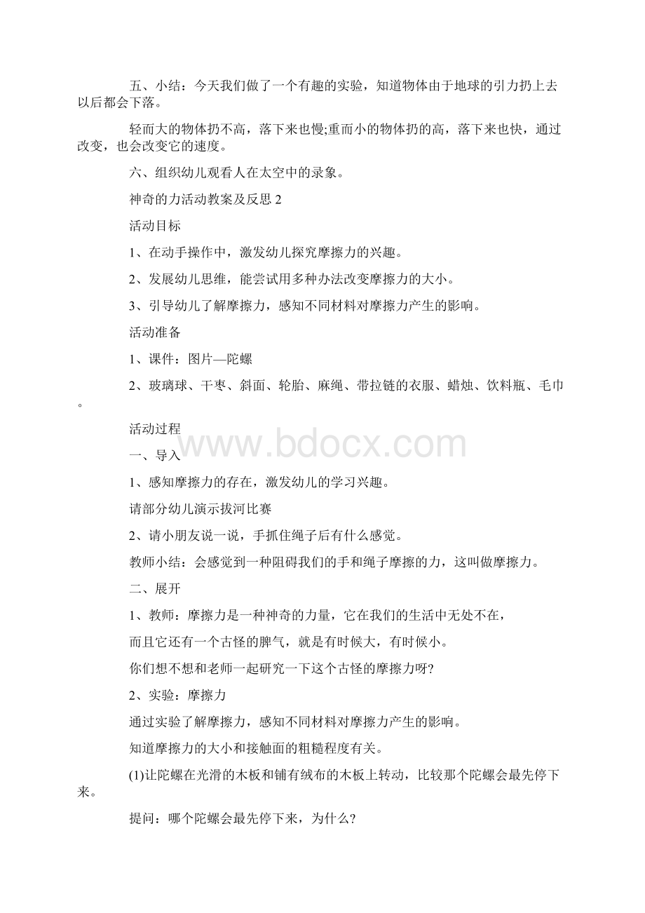 神奇的力活动教案及反思.docx_第2页