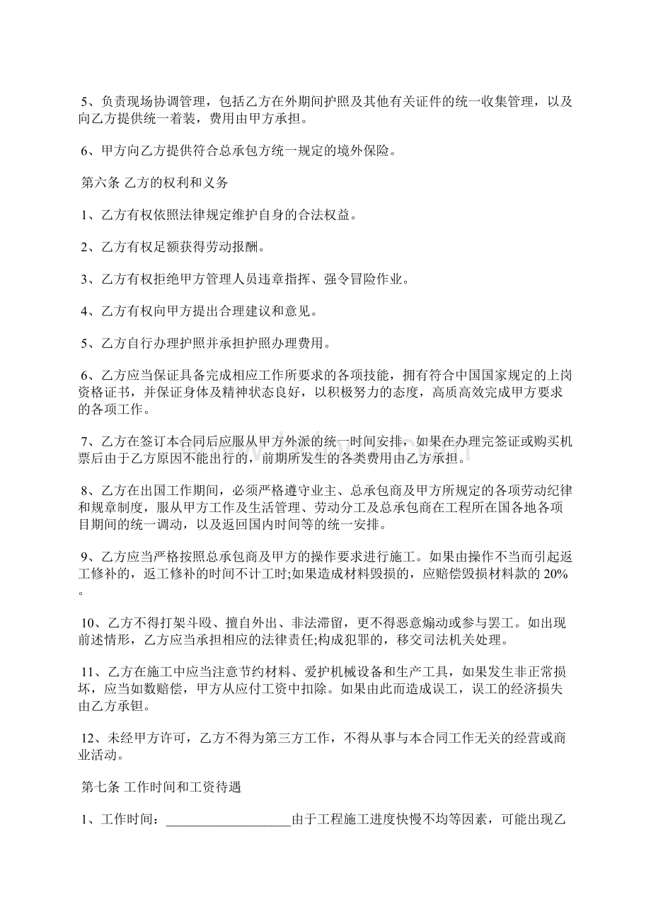 出国劳务合同样板标准版.docx_第3页