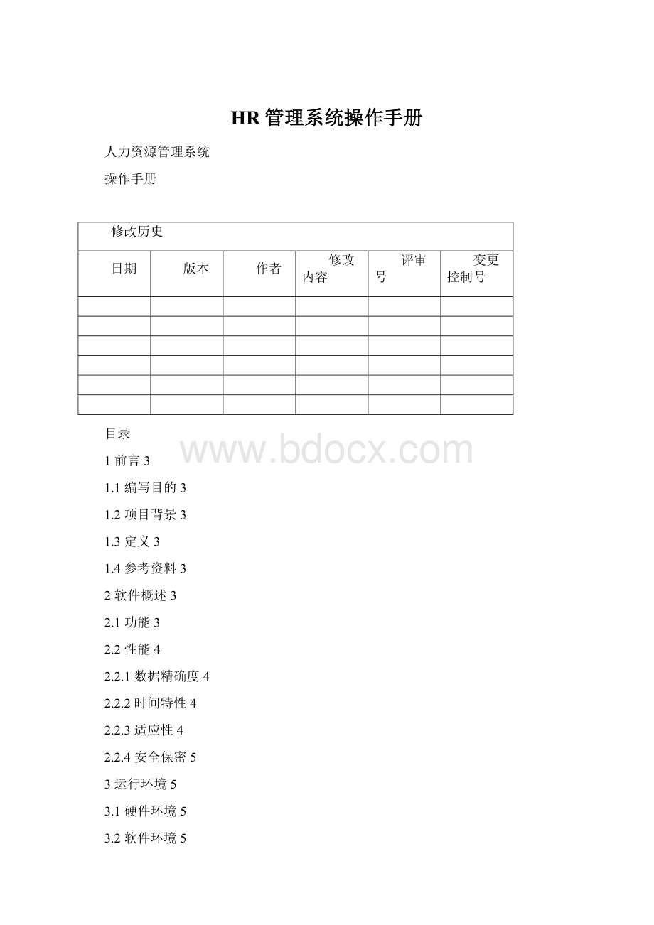 HR管理系统操作手册.docx_第1页