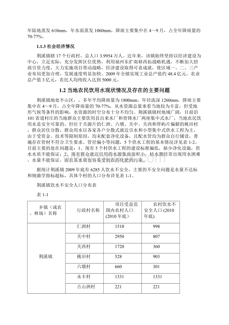 荆溪镇农村饮水安全项目实施方案书毕业论文设计Word下载.docx_第3页