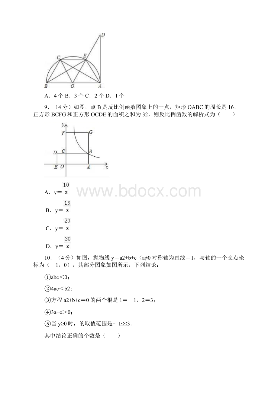 名师精选台州市仙居县届九年级上期末质量监测数学试题有答案.docx_第3页