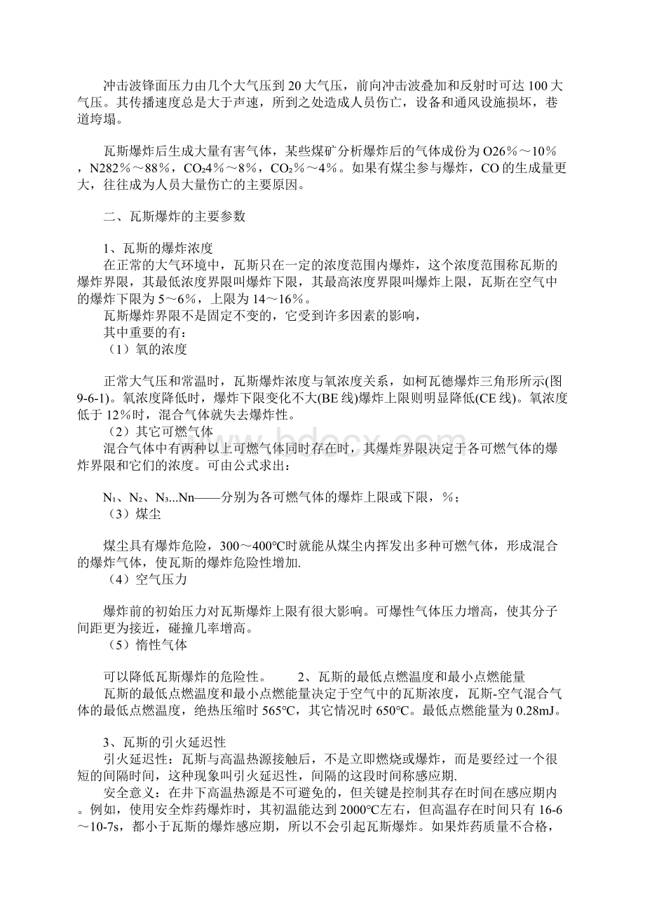 瓦斯的爆炸及其预防正式.docx_第2页