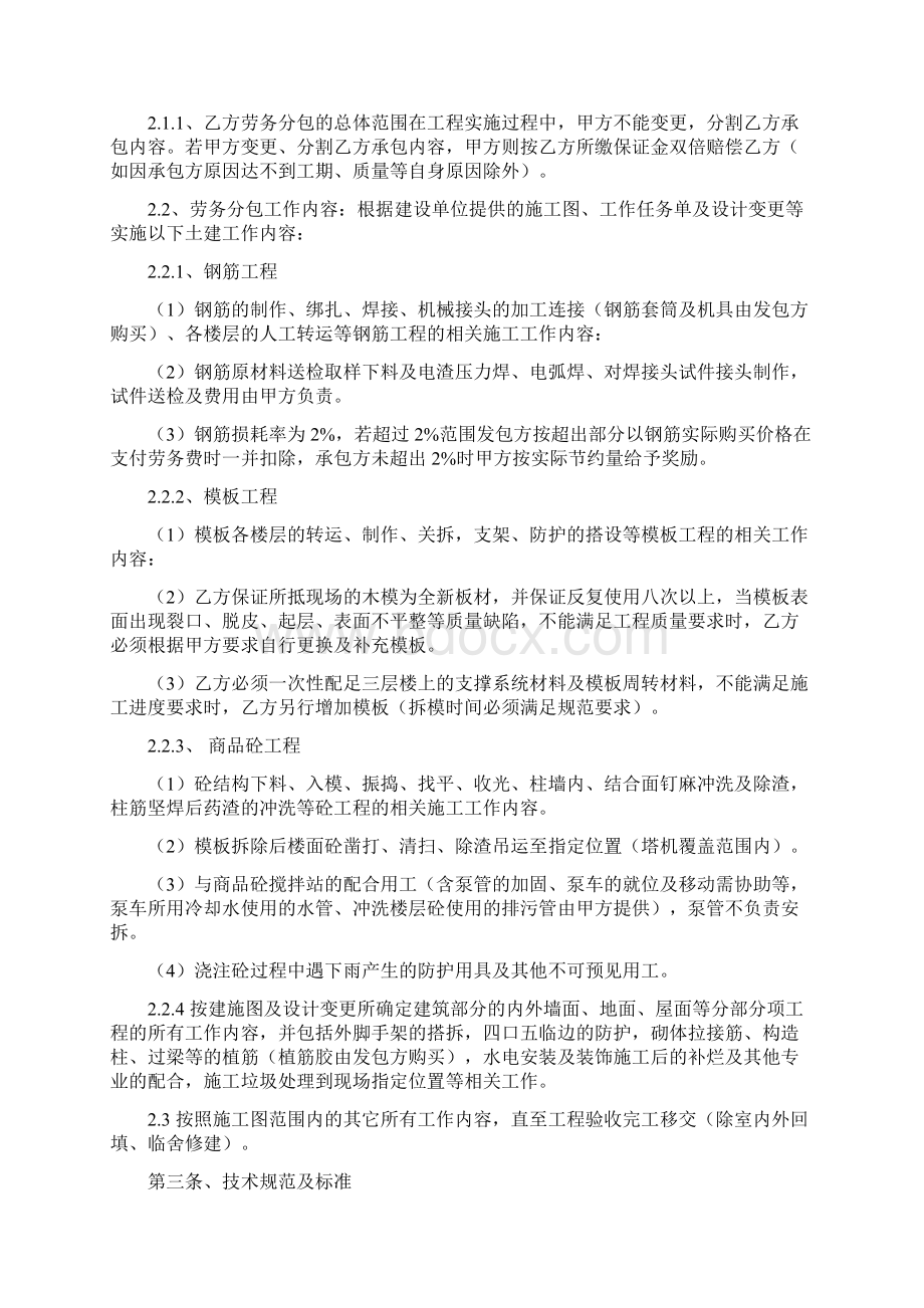 劳务作业分包合同Word下载.docx_第2页