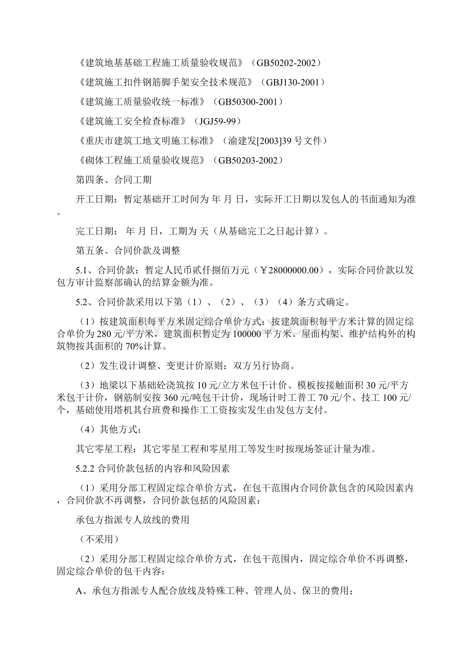 劳务作业分包合同Word下载.docx_第3页