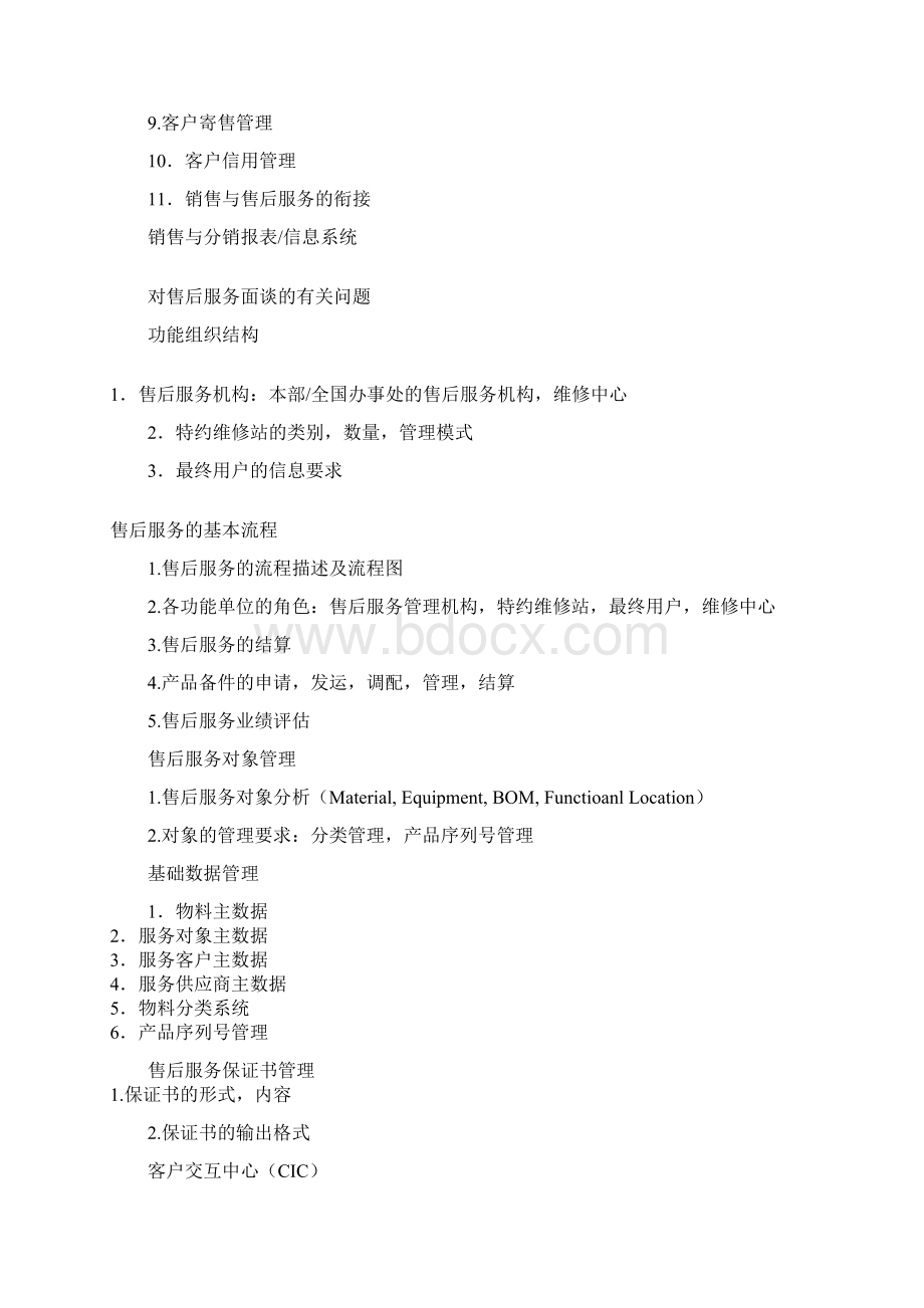 SAP调研问卷.docx_第3页