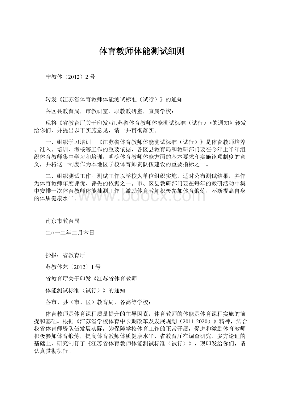 体育教师体能测试细则文档格式.docx_第1页