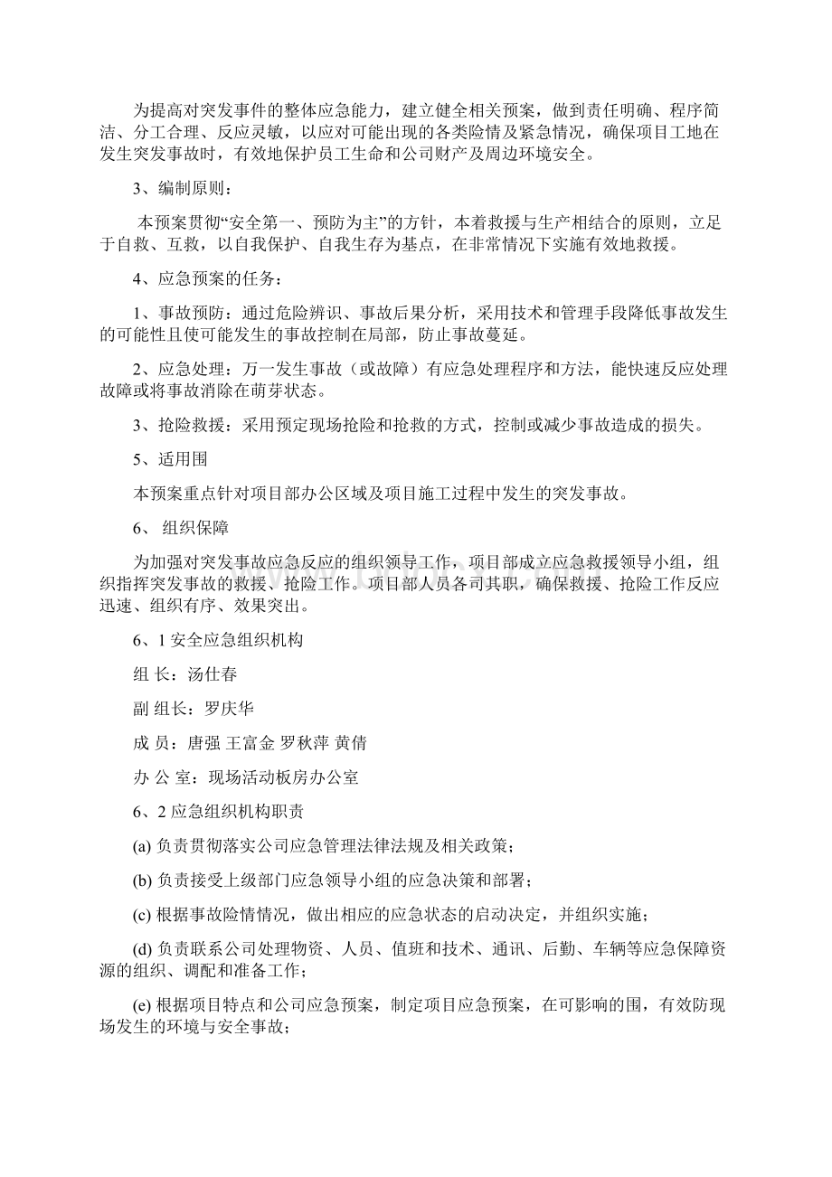 钢结构安全应急救援预案Word文件下载.docx_第2页