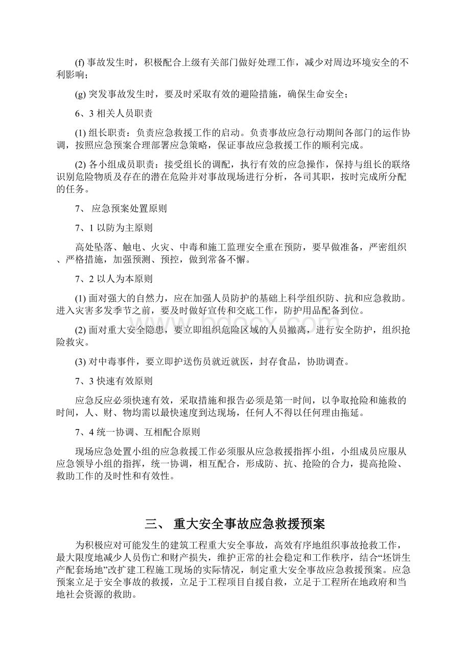 钢结构安全应急救援预案Word文件下载.docx_第3页