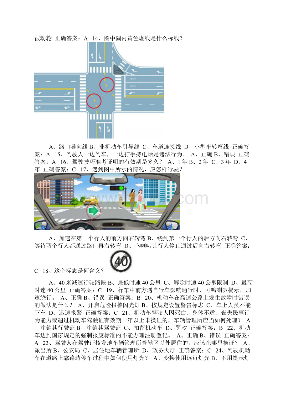 全国交管12123学法减分测试题附答案通用版315Word文件下载.docx_第2页