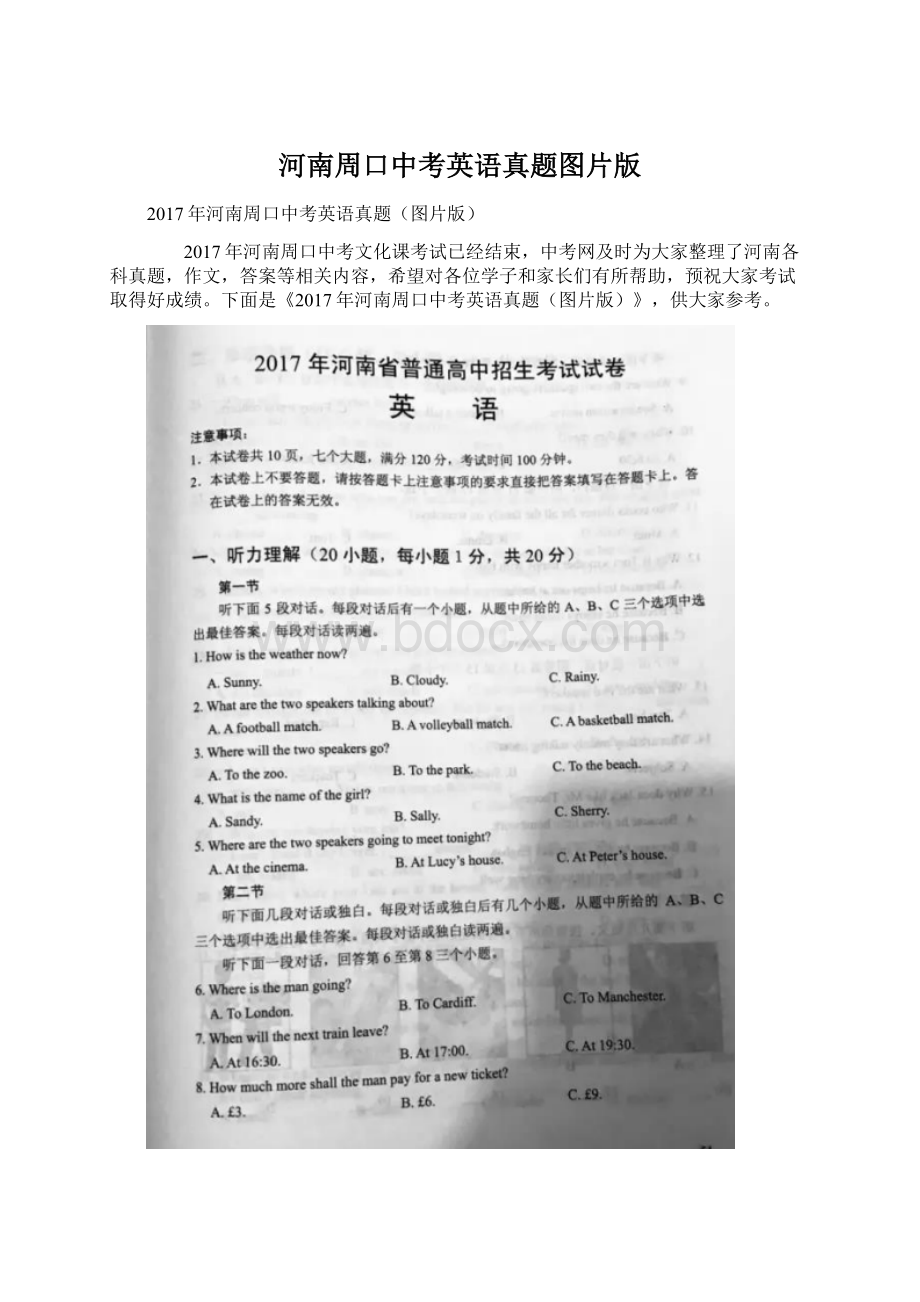 河南周口中考英语真题图片版.docx_第1页