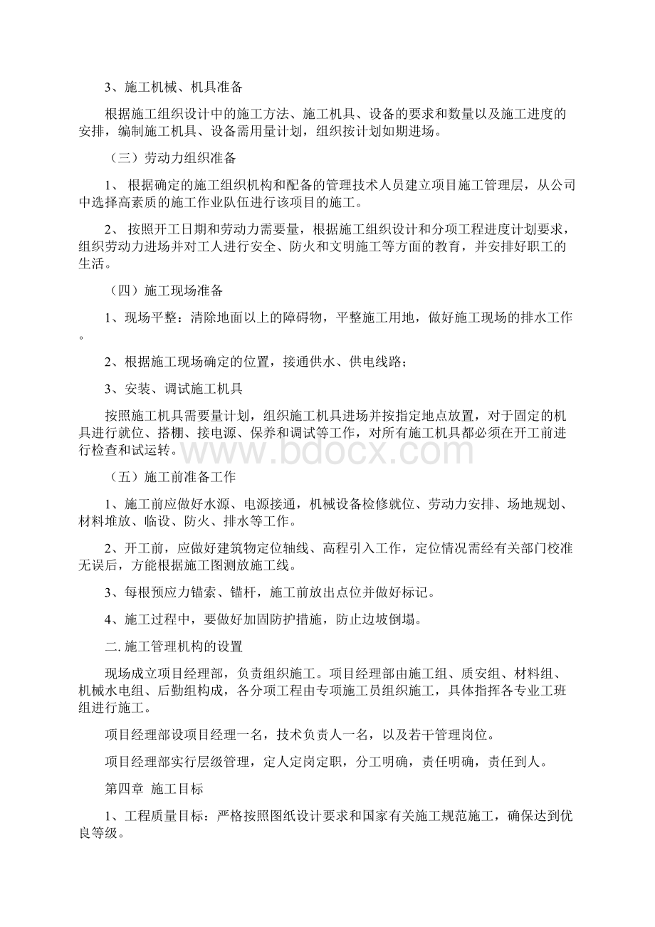 山体滑坡地质灾害治理工程施工方案.docx_第3页