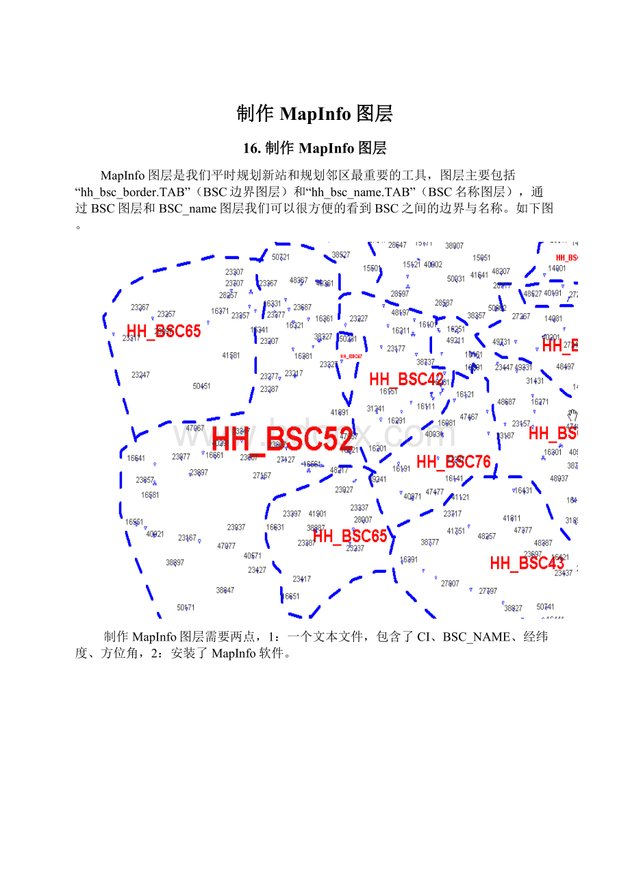 制作MapInfo图层.docx