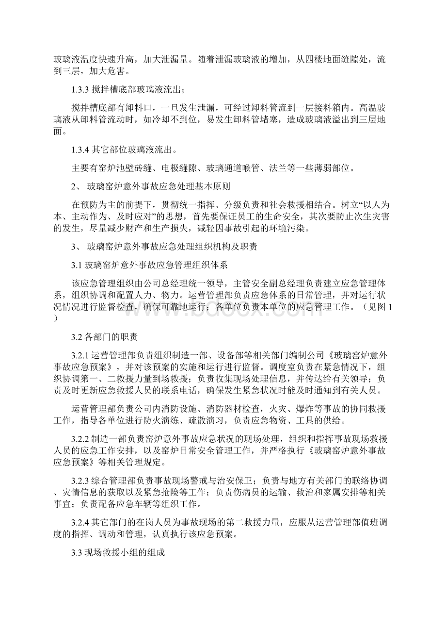 玻璃窑炉事故应急预案范文文档格式.docx_第3页