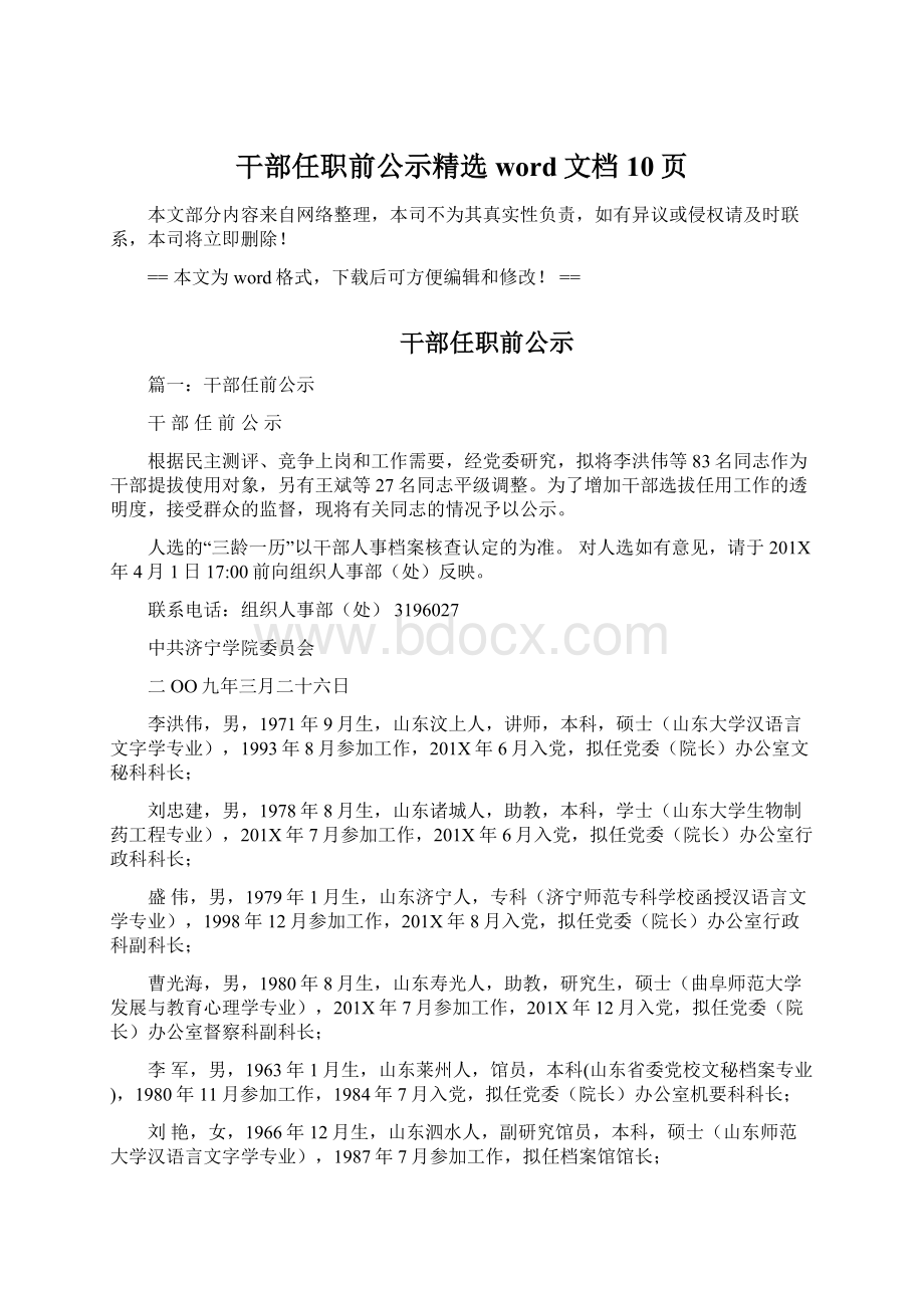 干部任职前公示精选word文档 10页.docx