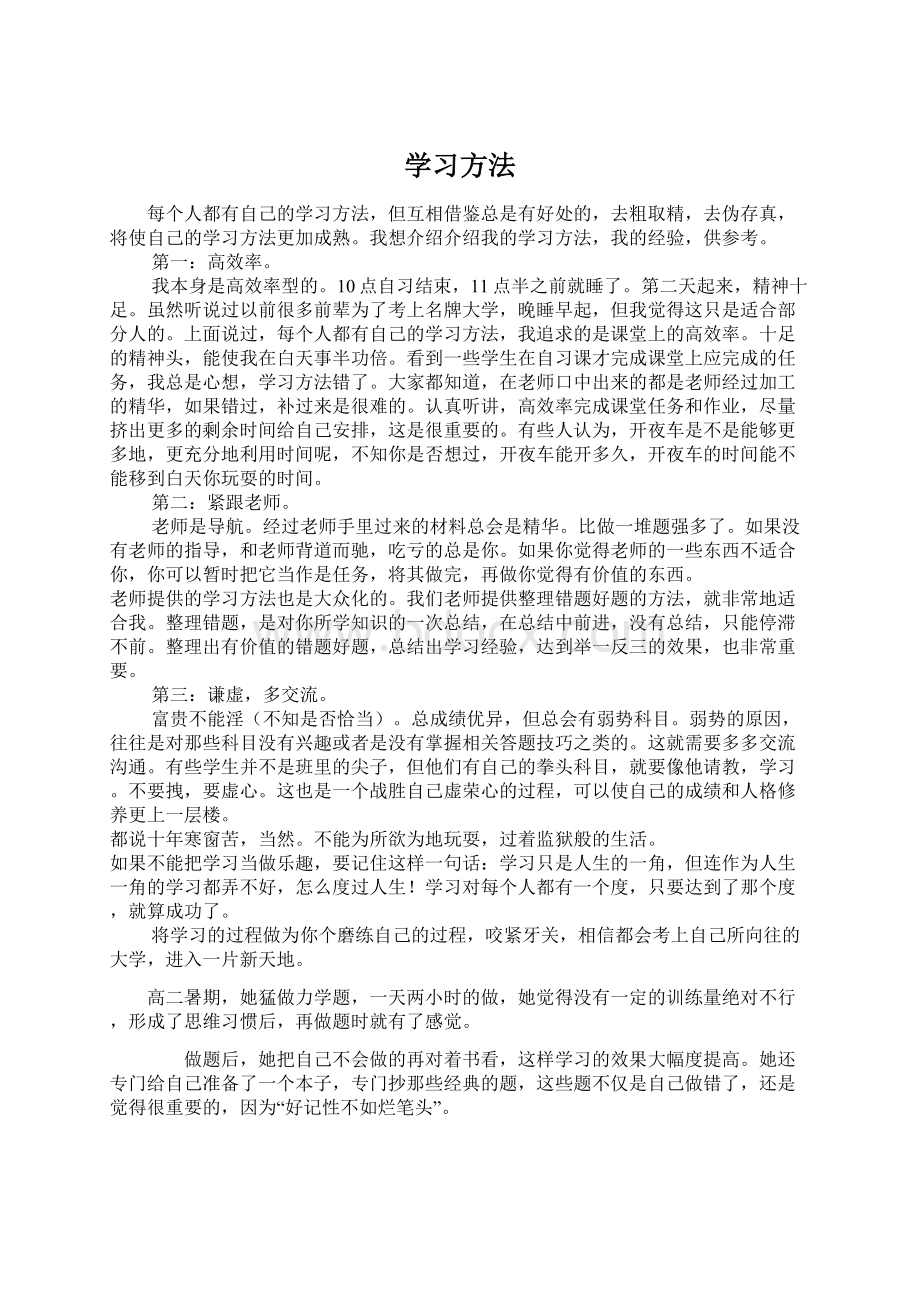 学习方法文档格式.docx