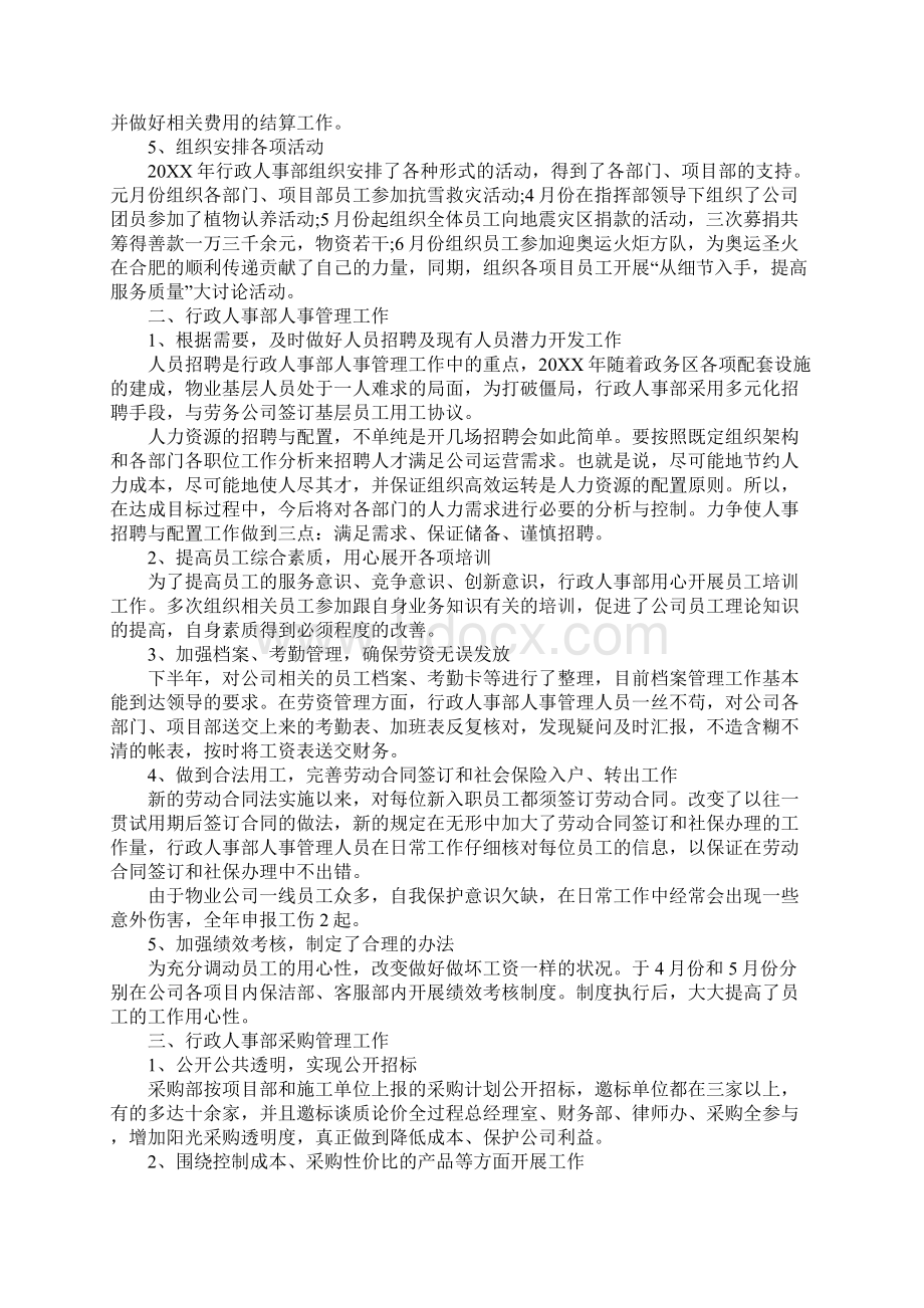 行政部工作总结开头及结尾Word文件下载.docx_第2页