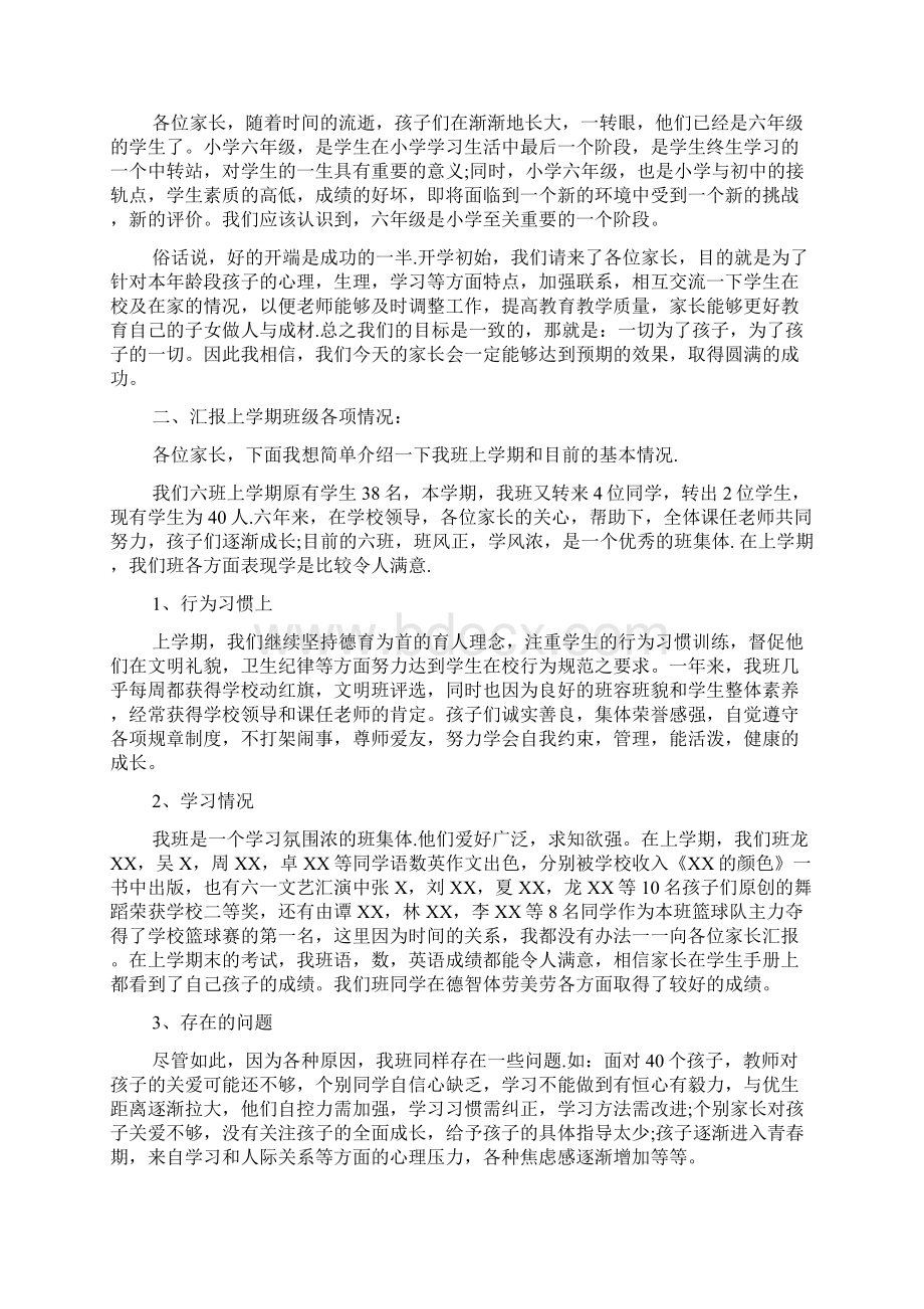 小学毕业班家长会校长发言稿4篇文档格式.docx_第2页