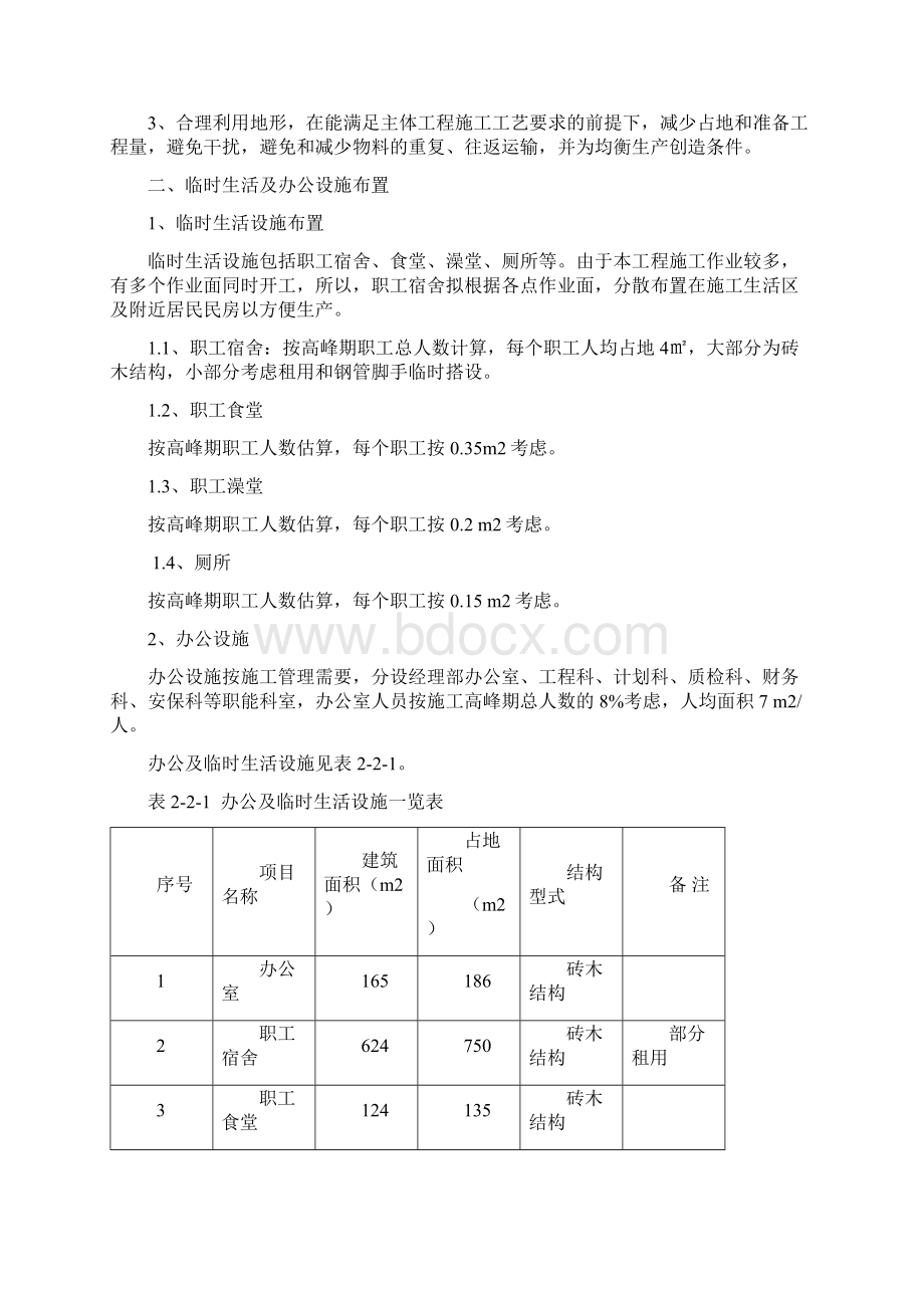 贵溪市九牛滩水闸除险加固工程施工组织设计.docx_第2页