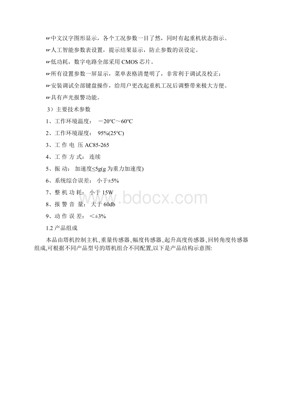 塔机黑匣子力矩限制器.docx_第2页