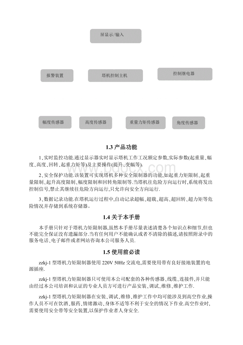 塔机黑匣子力矩限制器.docx_第3页