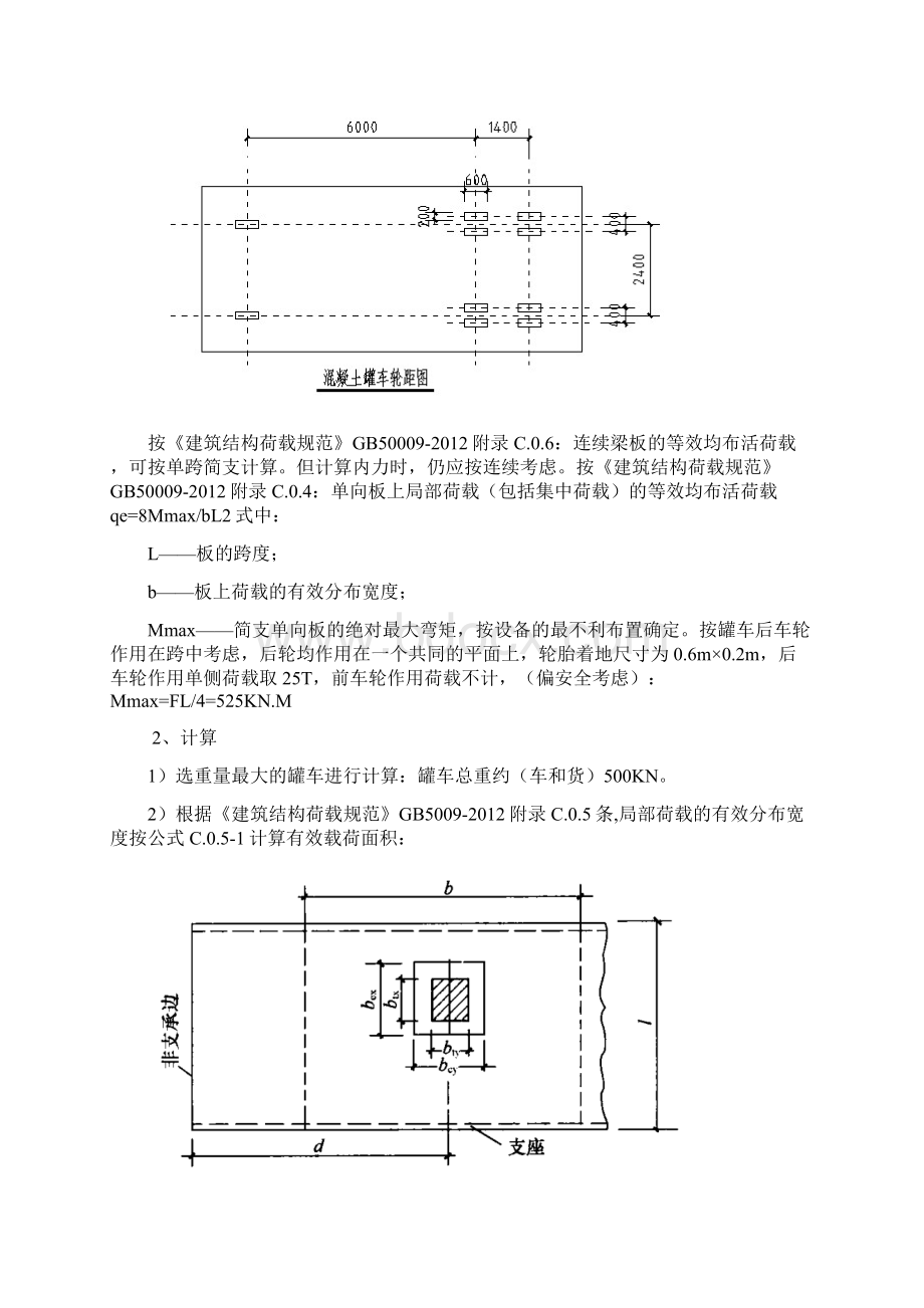 地库顶板堆载及行车回顶专项施工方案.docx_第3页