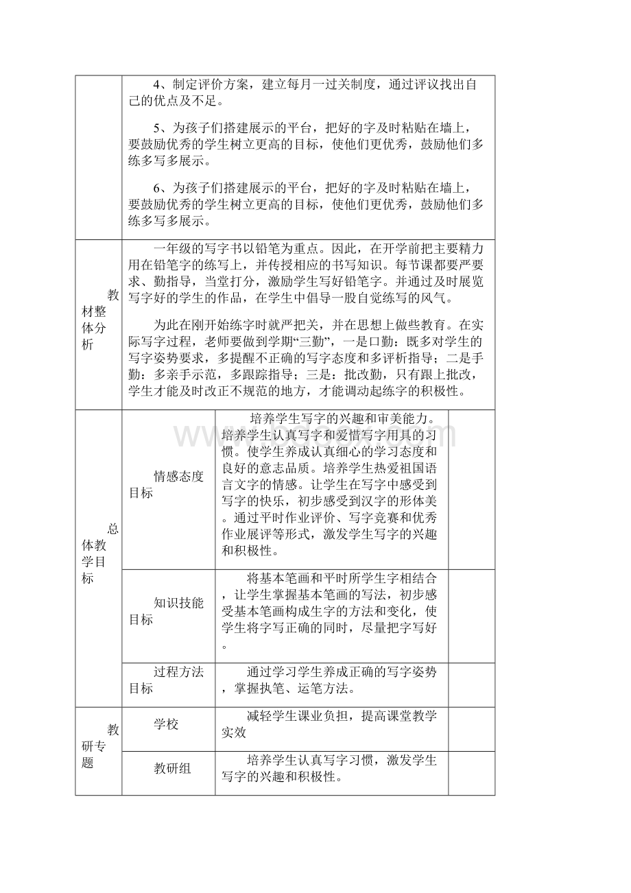 完整打印版小学一年级下册写字教案111.docx_第2页