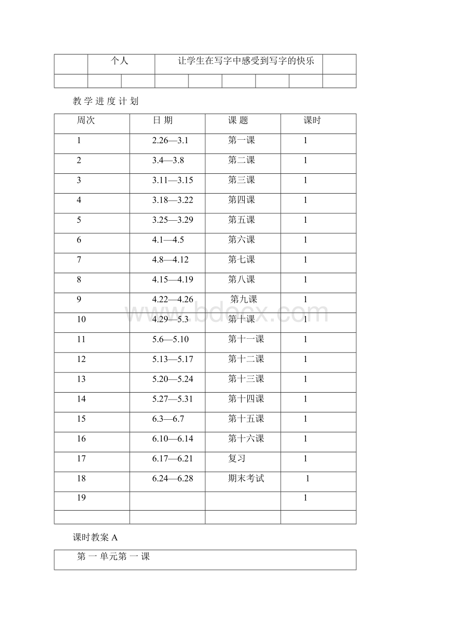 完整打印版小学一年级下册写字教案111.docx_第3页