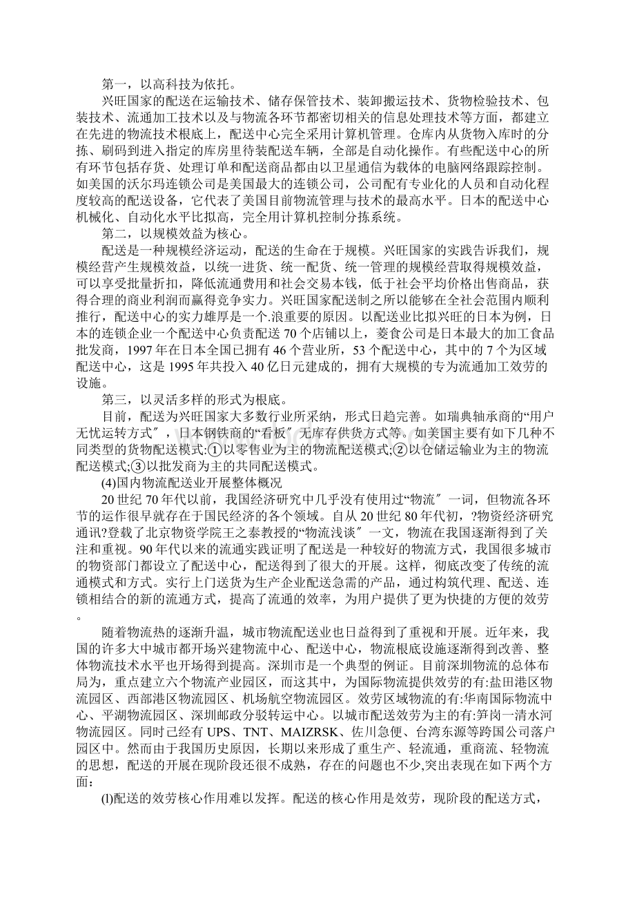 国内外物流配送业的现状发展与探讨.docx_第2页