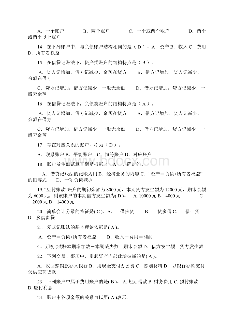 +基础会计+成专+重庆电大.docx_第2页