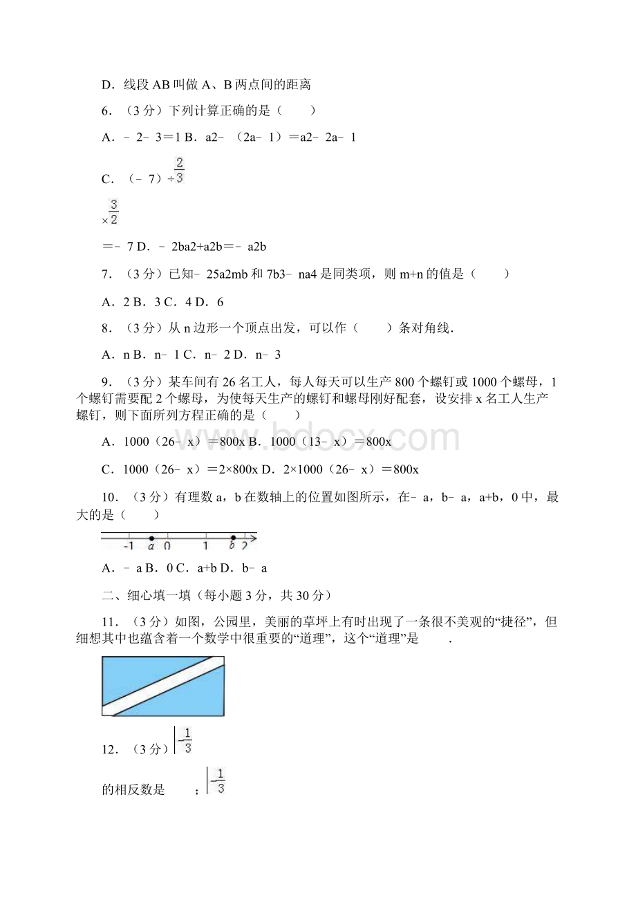 七年级上期末考试试题数学解析版Word文档下载推荐.docx_第2页