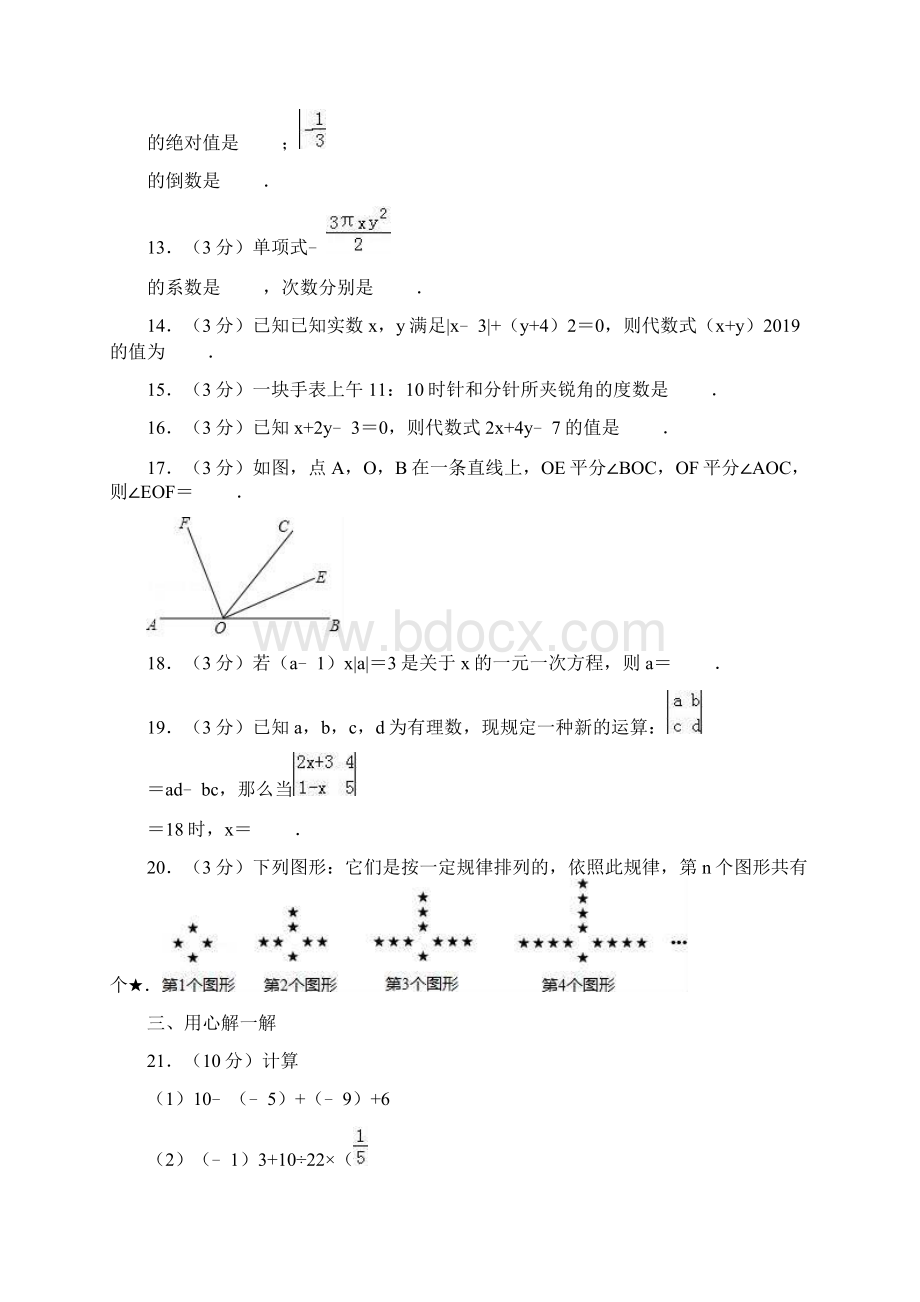 七年级上期末考试试题数学解析版Word文档下载推荐.docx_第3页