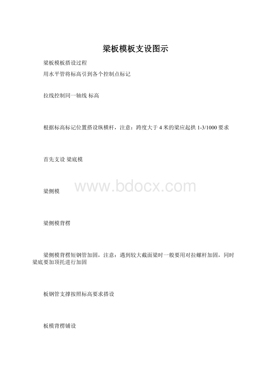 梁板模板支设图示.docx_第1页