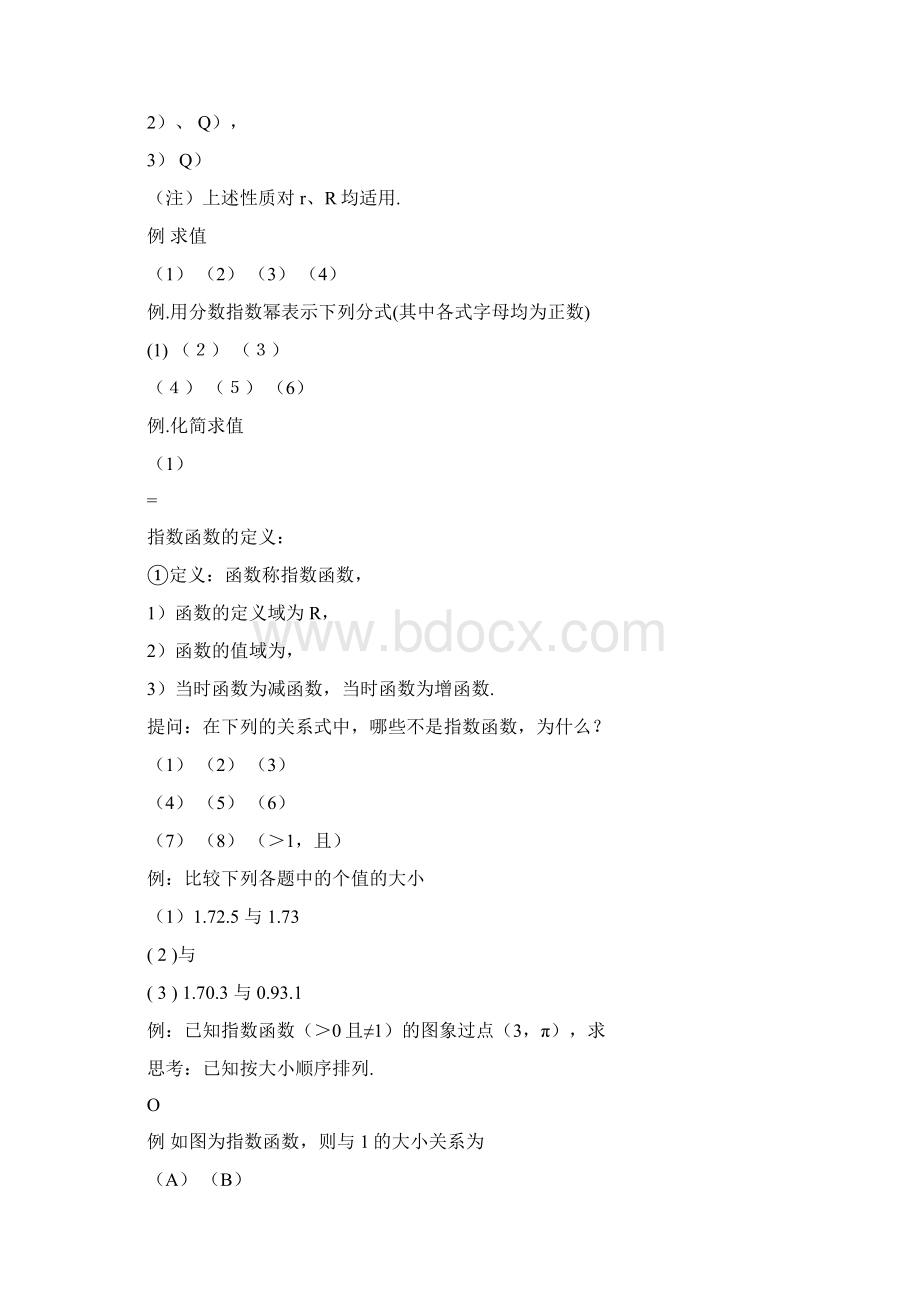 指数对数概念和运算公式Word格式.docx_第2页