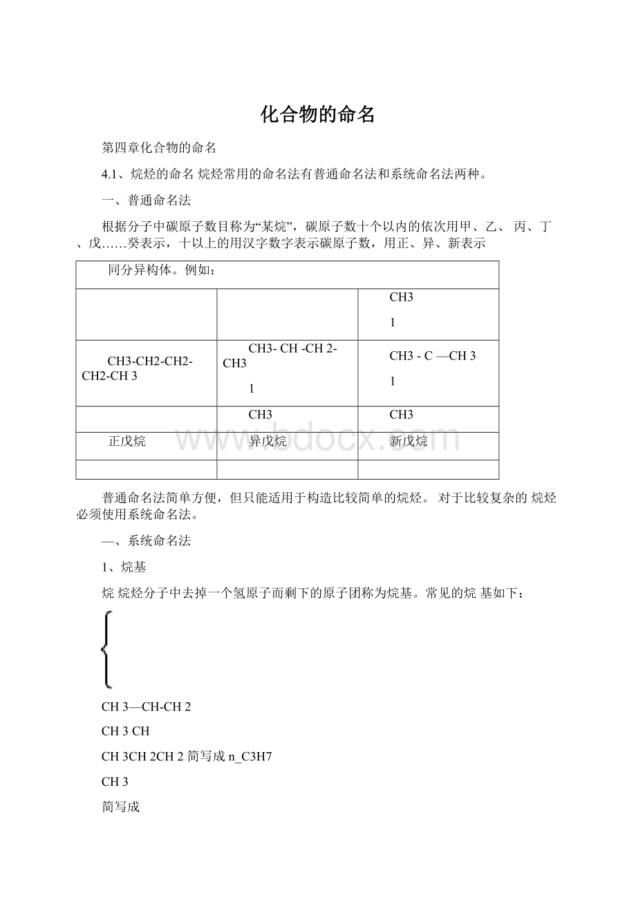 化合物的命名Word格式.docx_第1页