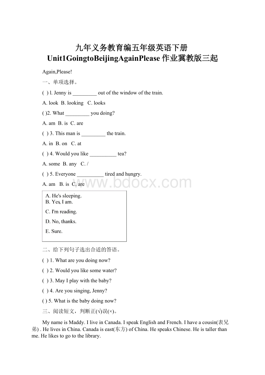 九年义务教育编五年级英语下册Unit1GoingtoBeijingAgainPlease作业冀教版三起Word格式.docx