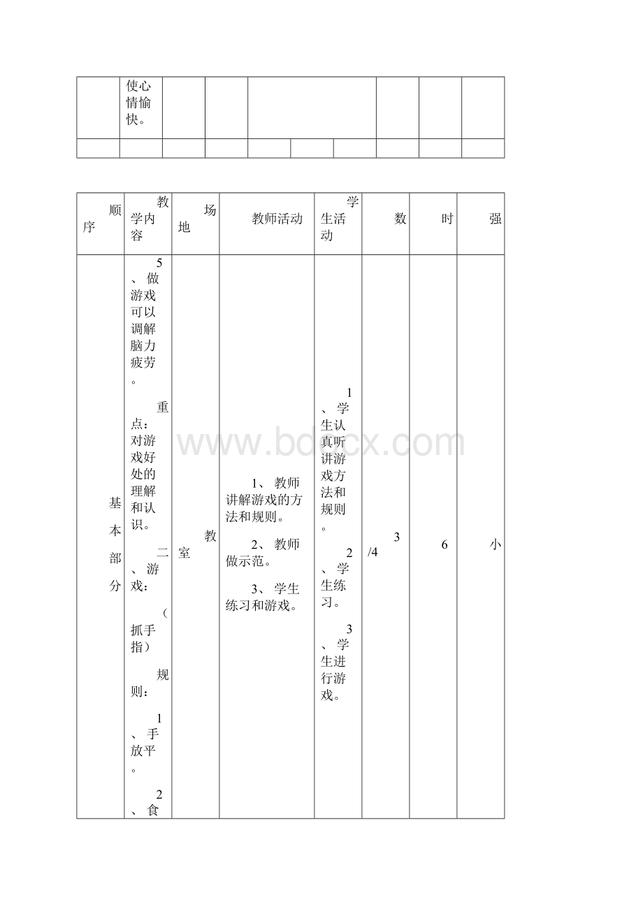 临洮县第三实验小学第四年级体育教案下文档格式.docx_第3页