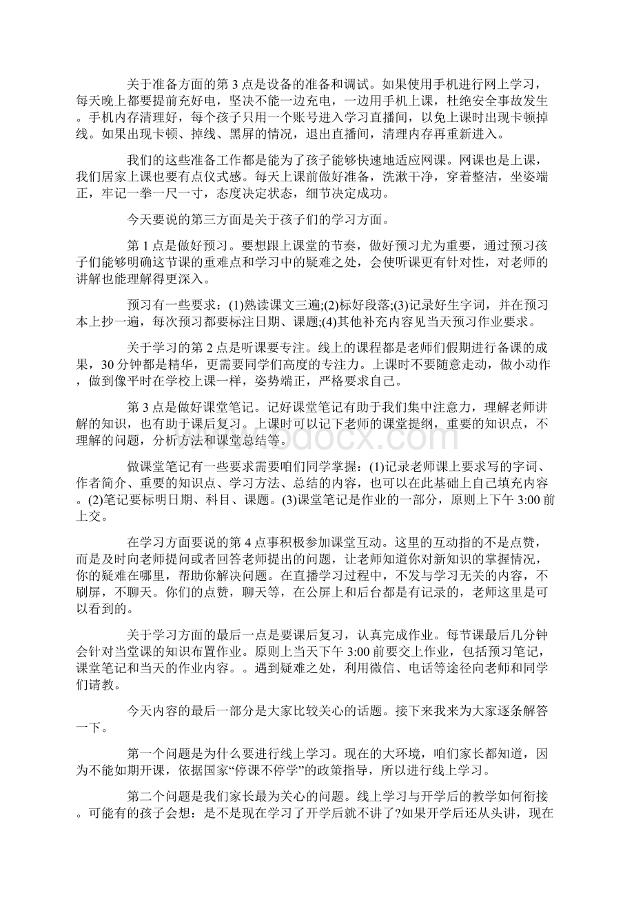 最新疫情后复课家长会发言稿.docx_第2页