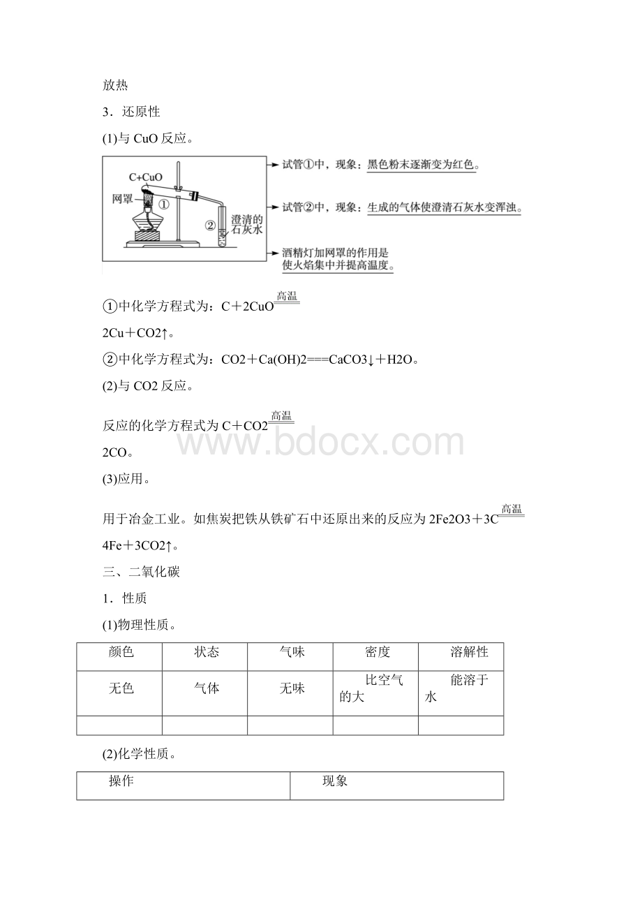 中考化学总复习 基础讲练 第六单元 碳和碳的氧化物 新人教版.docx_第3页