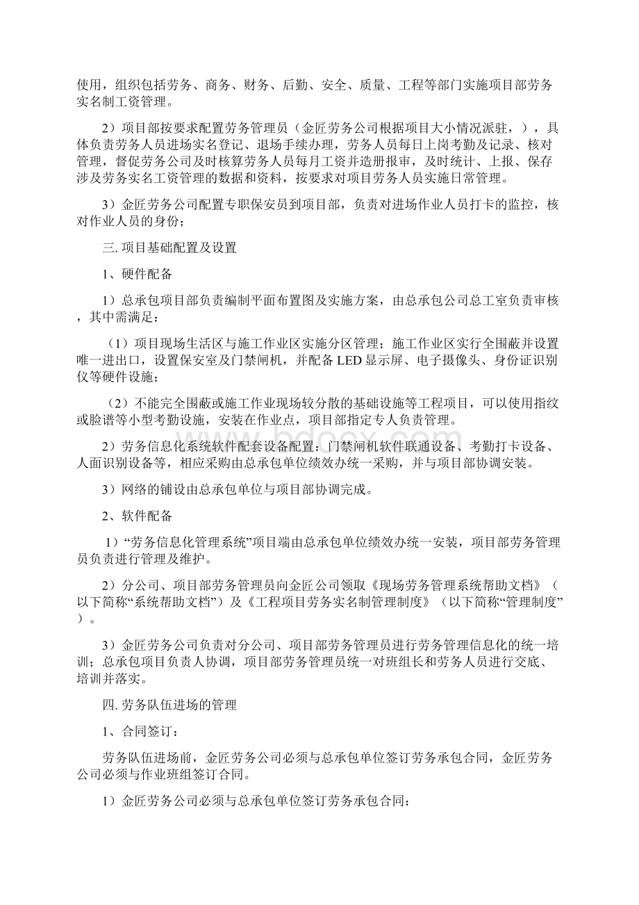 工程项目劳务实名制管理制度汇编323最新版本Word文档下载推荐.docx_第2页